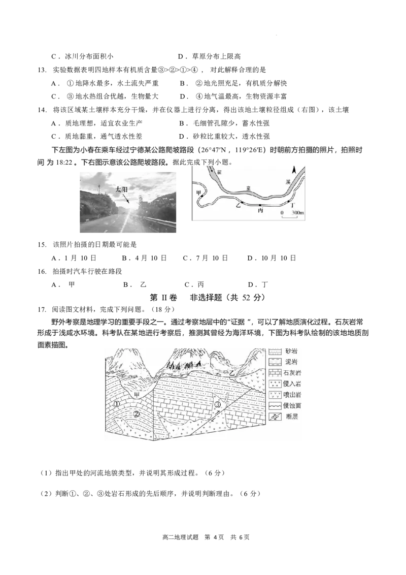 福建省宁德市2024-2025学年高二上学期期末考试地理试题（含答案）_2024-2025高二（7-7月题库）_2025年03月试卷_0302福建省宁德市2024-2025学年高二上学期1月期末考试