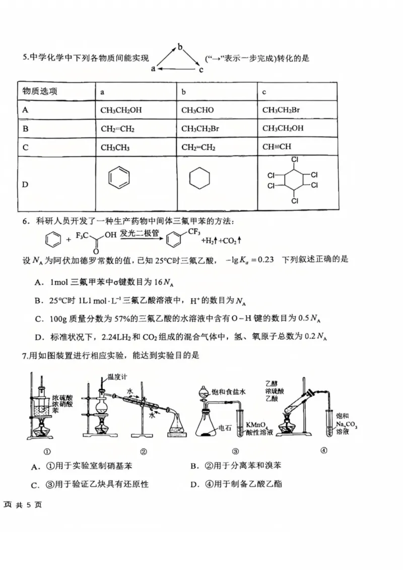 重庆市第十八中学2024-2025学年高二下学期5月学习能力摸底化学试卷（图片版）_2024-2025高二（7-7月题库）_2025年6月试卷_0612重庆市第十八中学2024-2025学年高二下学期5月学习能力摸底考试