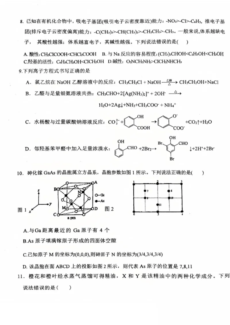 重庆市第十八中学2024-2025学年高二下学期5月学习能力摸底化学试卷（图片版）_2024-2025高二（7-7月题库）_2025年6月试卷_0612重庆市第十八中学2024-2025学年高二下学期5月学习能力摸底考试