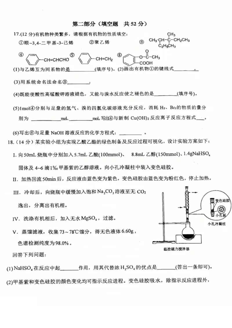 重庆市第十八中学2024-2025学年高二下学期5月学习能力摸底化学试卷（图片版）_2024-2025高二（7-7月题库）_2025年6月试卷_0612重庆市第十八中学2024-2025学年高二下学期5月学习能力摸底考试