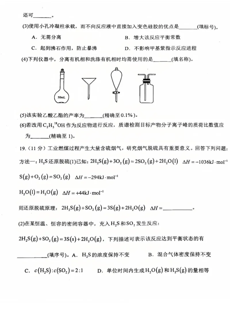 重庆市第十八中学2024-2025学年高二下学期5月学习能力摸底化学试卷（图片版）_2024-2025高二（7-7月题库）_2025年6月试卷_0612重庆市第十八中学2024-2025学年高二下学期5月学习能力摸底考试
