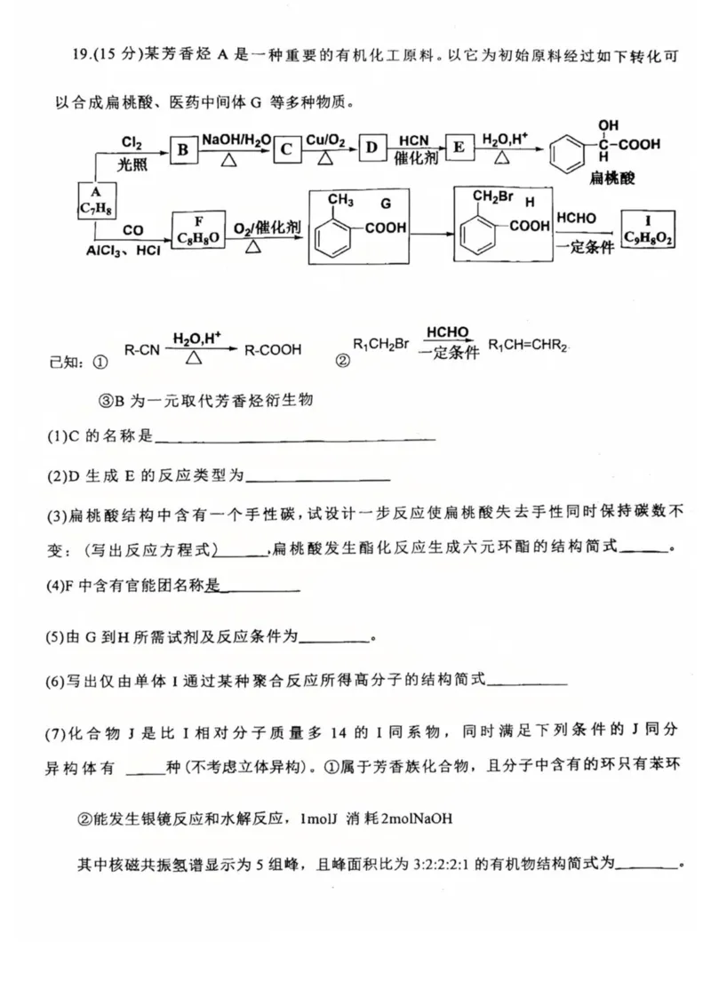 重庆市第十八中学2024-2025学年高二下学期5月学习能力摸底化学试卷（图片版）_2024-2025高二（7-7月题库）_2025年6月试卷_0612重庆市第十八中学2024-2025学年高二下学期5月学习能力摸底考试