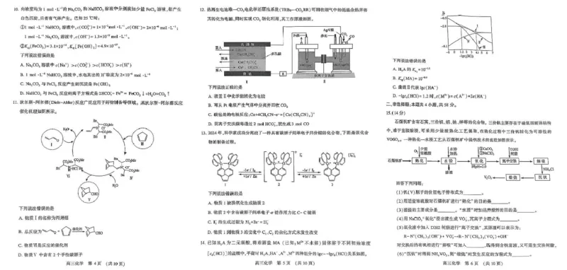河南省豫西北教研联盟（许平洛济）2025届高三下学期第三次质量检测化学试卷+答案_2024-2025高三（6-6月题库）_2025年05月试卷