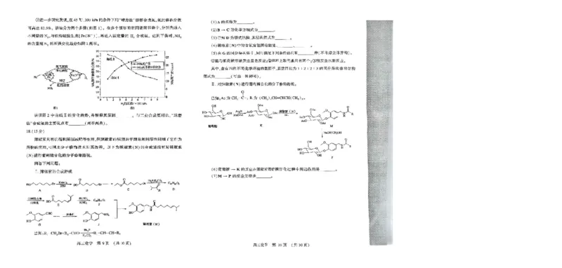 河南省豫西北教研联盟（许平洛济）2025届高三下学期第三次质量检测化学试卷+答案_2024-2025高三（6-6月题库）_2025年05月试卷
