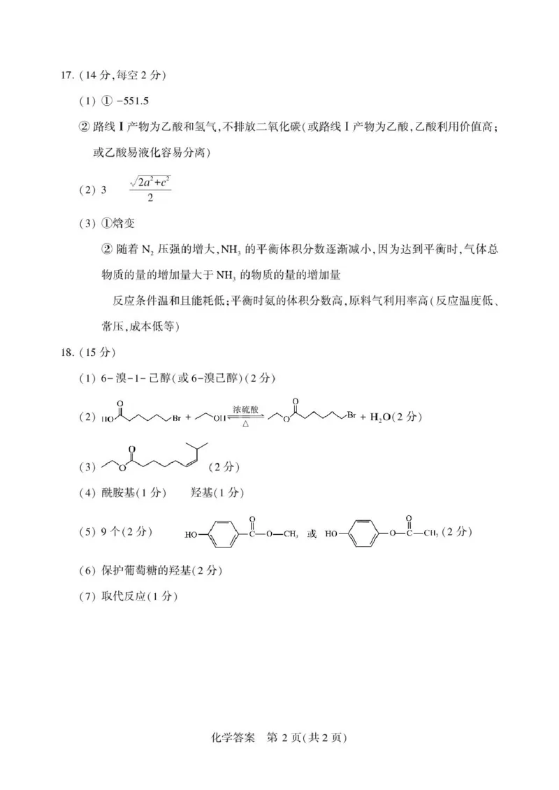 河南省豫西北教研联盟（许平洛济）2025届高三下学期第三次质量检测化学试卷+答案_2024-2025高三（6-6月题库）_2025年05月试卷