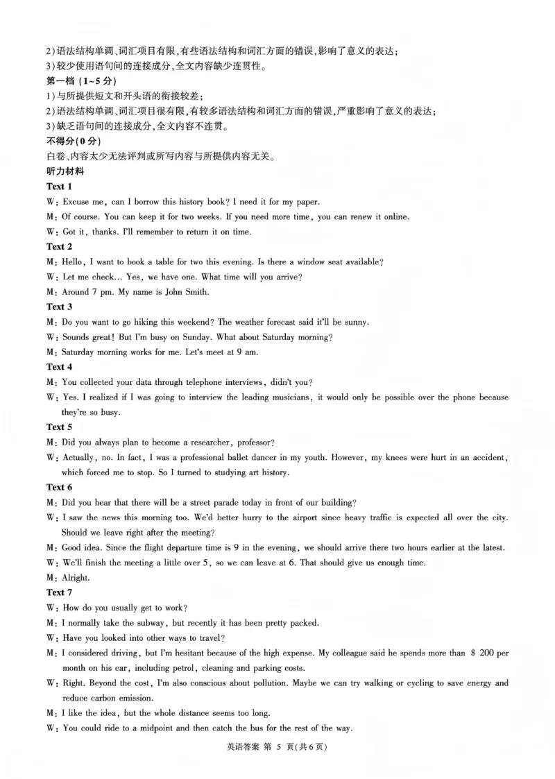 百师联盟2025&mdash;2026学年高三年级上学期期末考试英语答案_2024-2026高三（6-6月题库）_2026年01月高三试卷_0108甘肃省百师联盟2025&mdash;2026学年高三年级上学期期末考试（全）