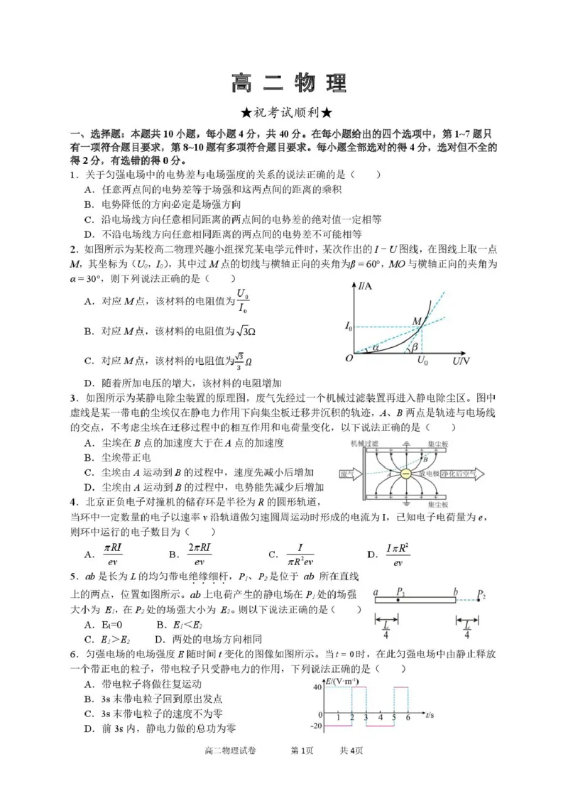 高二物理(1)_2025年10月高二试卷_251022湖北省武汉市部分重点中学2025-2026学年高二上学期10月月考试题_湖北省武汉市部分重点中学2025-2026学年高二上学期10月检测物理试卷扫描版含答案