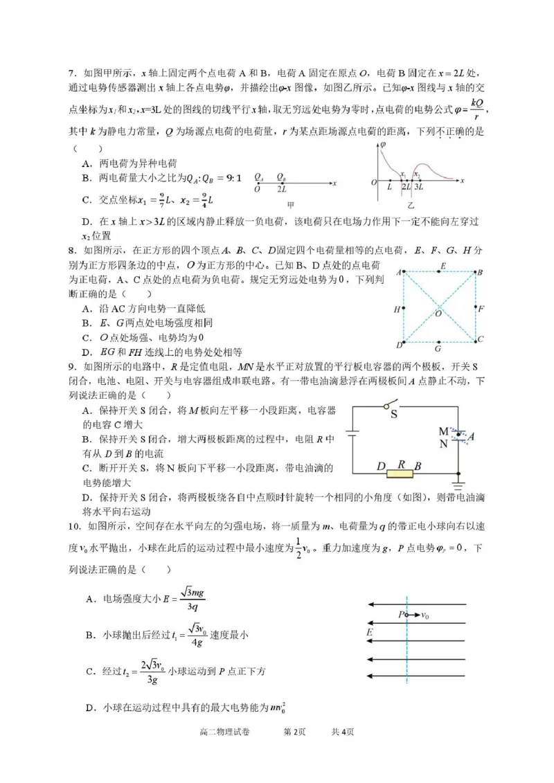高二物理(1)_2025年10月高二试卷_251022湖北省武汉市部分重点中学2025-2026学年高二上学期10月月考试题_湖北省武汉市部分重点中学2025-2026学年高二上学期10月检测物理试卷扫描版含答案