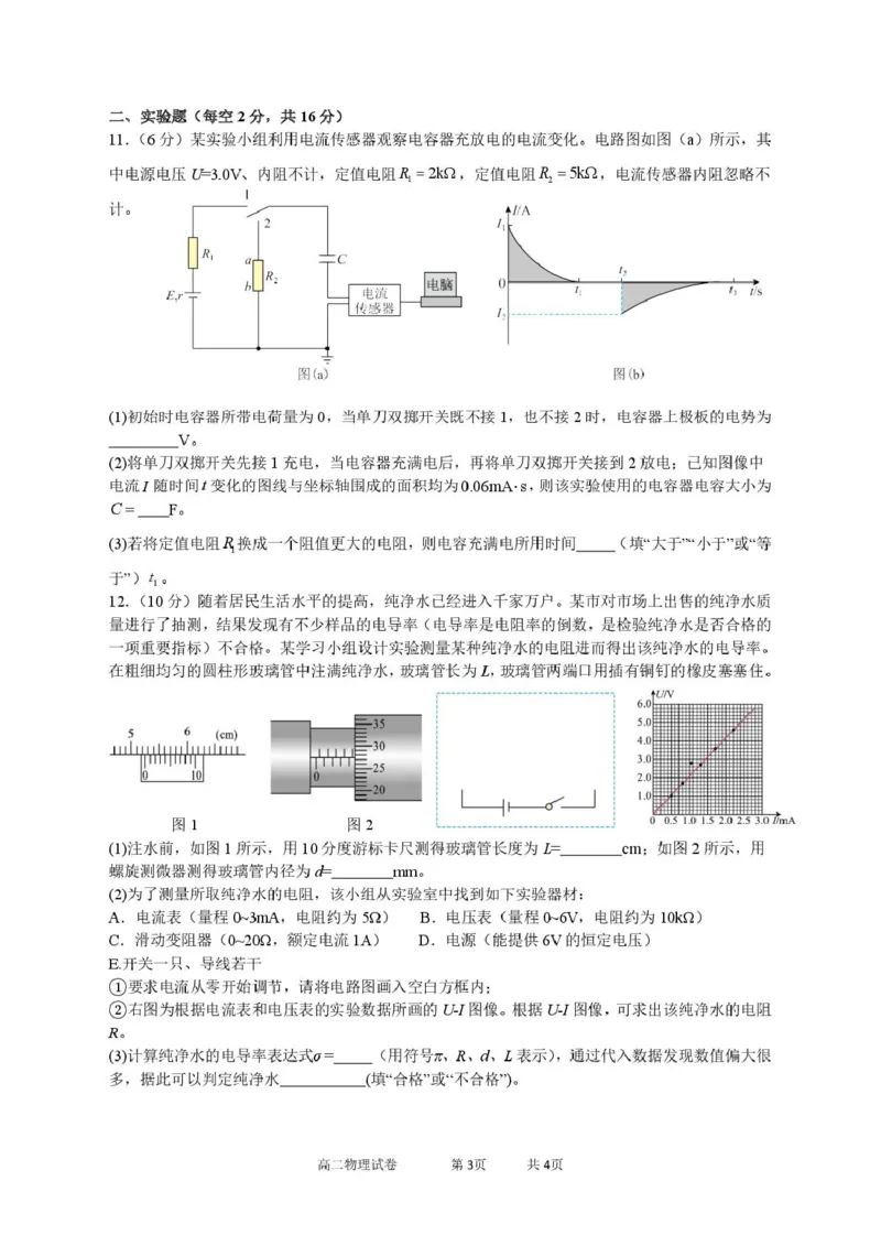 高二物理(1)_2025年10月高二试卷_251022湖北省武汉市部分重点中学2025-2026学年高二上学期10月月考试题_湖北省武汉市部分重点中学2025-2026学年高二上学期10月检测物理试卷扫描版含答案