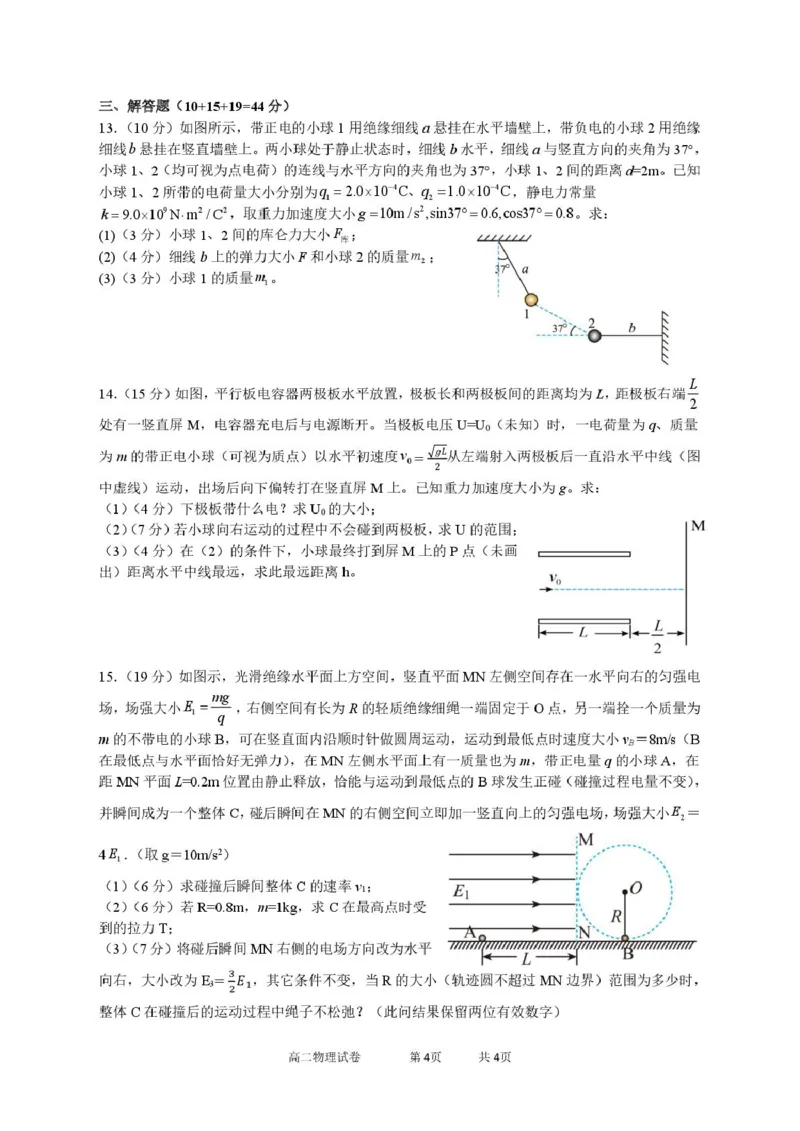 高二物理(1)_2025年10月高二试卷_251022湖北省武汉市部分重点中学2025-2026学年高二上学期10月月考试题_湖北省武汉市部分重点中学2025-2026学年高二上学期10月检测物理试卷扫描版含答案