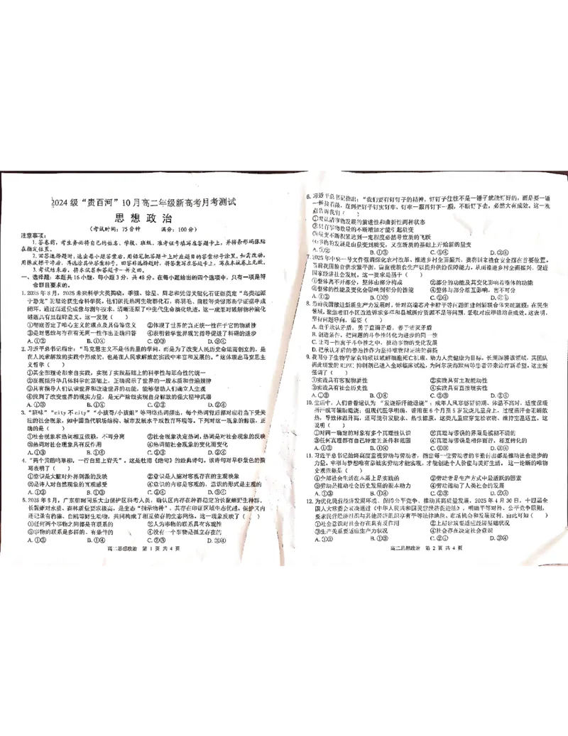 贵百河2025-2026学年高二上学期10月月考政治试卷_2025年10月高二试卷_251017广西贵百河2025-2026学年高二上学期10月考试卷
