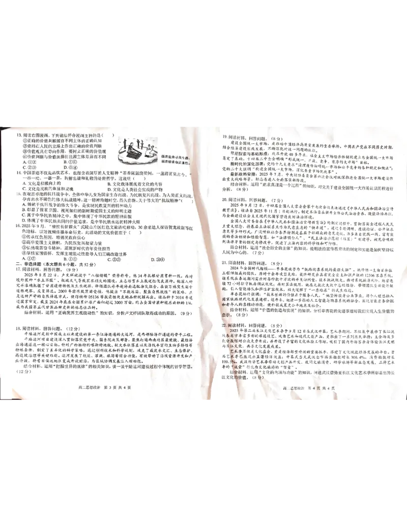 贵百河2025-2026学年高二上学期10月月考政治试卷_2025年10月高二试卷_251017广西贵百河2025-2026学年高二上学期10月考试卷