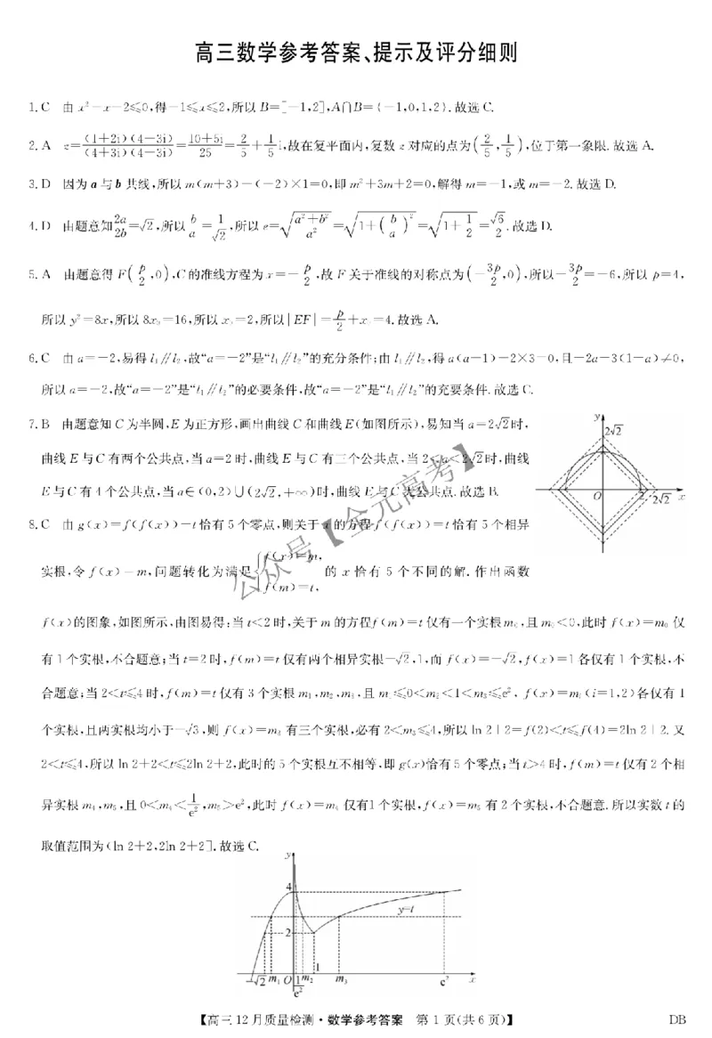 数学答案-九师联盟2026届高三12月联考质量检测_2024-2026高三（6-6月题库）_2025年12月高三试卷_251231九师联盟2026届高三12月联考质量检测_九师联盟2026届高三12月联考质量检测数学