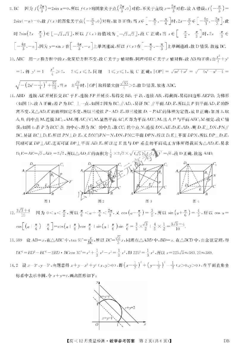 数学答案-九师联盟2026届高三12月联考质量检测_2024-2026高三（6-6月题库）_2025年12月高三试卷_251231九师联盟2026届高三12月联考质量检测_九师联盟2026届高三12月联考质量检测数学