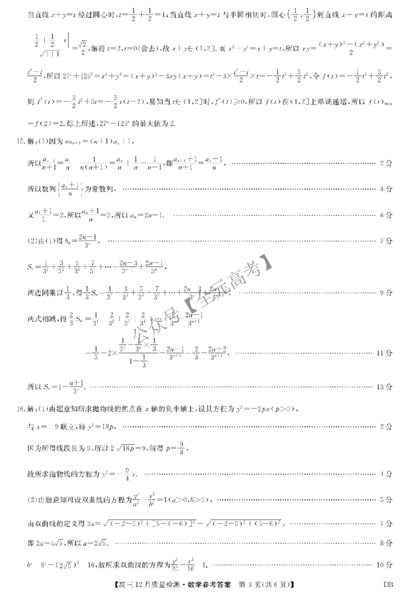 数学答案-九师联盟2026届高三12月联考质量检测_2024-2026高三（6-6月题库）_2025年12月高三试卷_251231九师联盟2026届高三12月联考质量检测_九师联盟2026届高三12月联考质量检测数学
