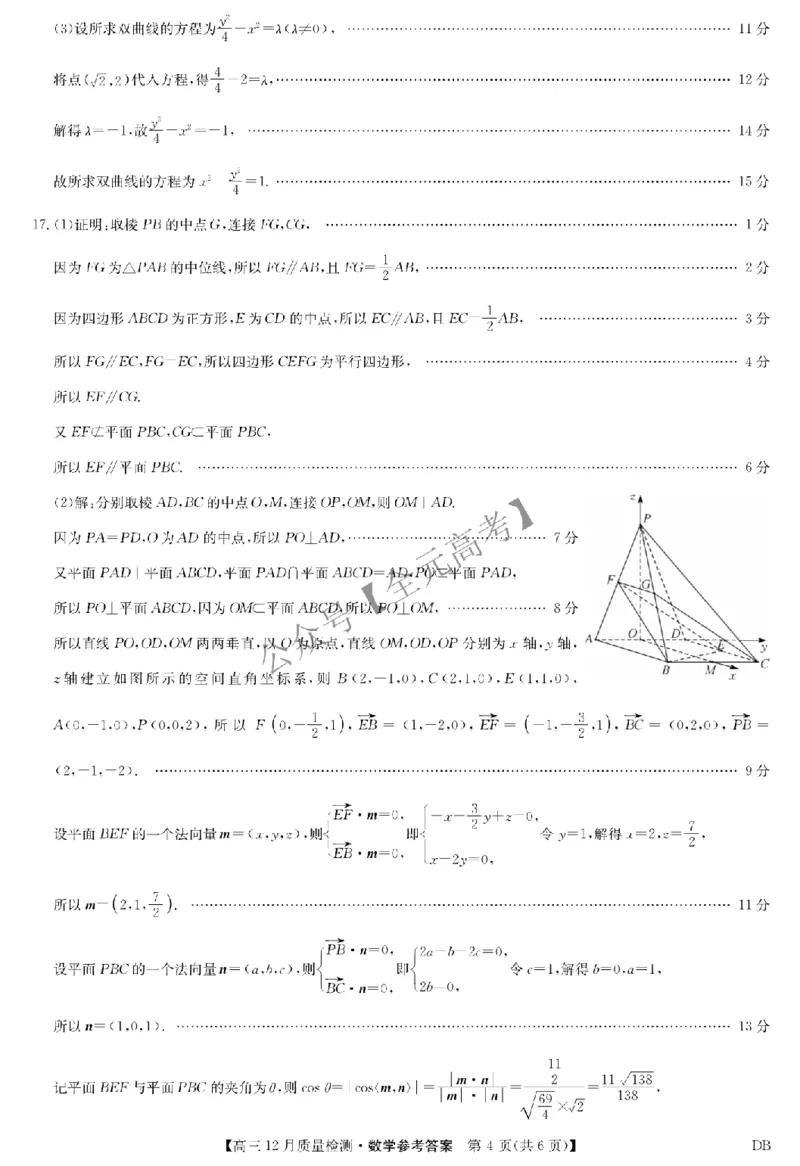 数学答案-九师联盟2026届高三12月联考质量检测_2024-2026高三（6-6月题库）_2025年12月高三试卷_251231九师联盟2026届高三12月联考质量检测_九师联盟2026届高三12月联考质量检测数学