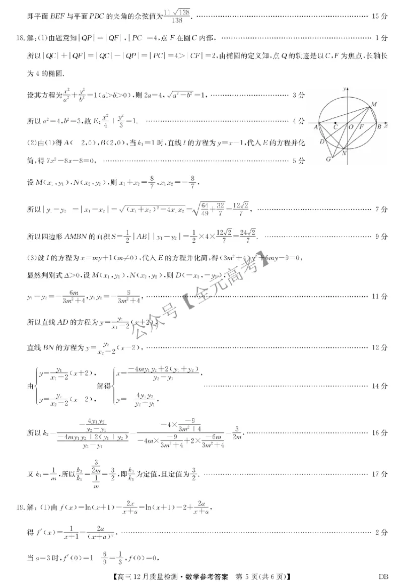 数学答案-九师联盟2026届高三12月联考质量检测_2024-2026高三（6-6月题库）_2025年12月高三试卷_251231九师联盟2026届高三12月联考质量检测_九师联盟2026届高三12月联考质量检测数学