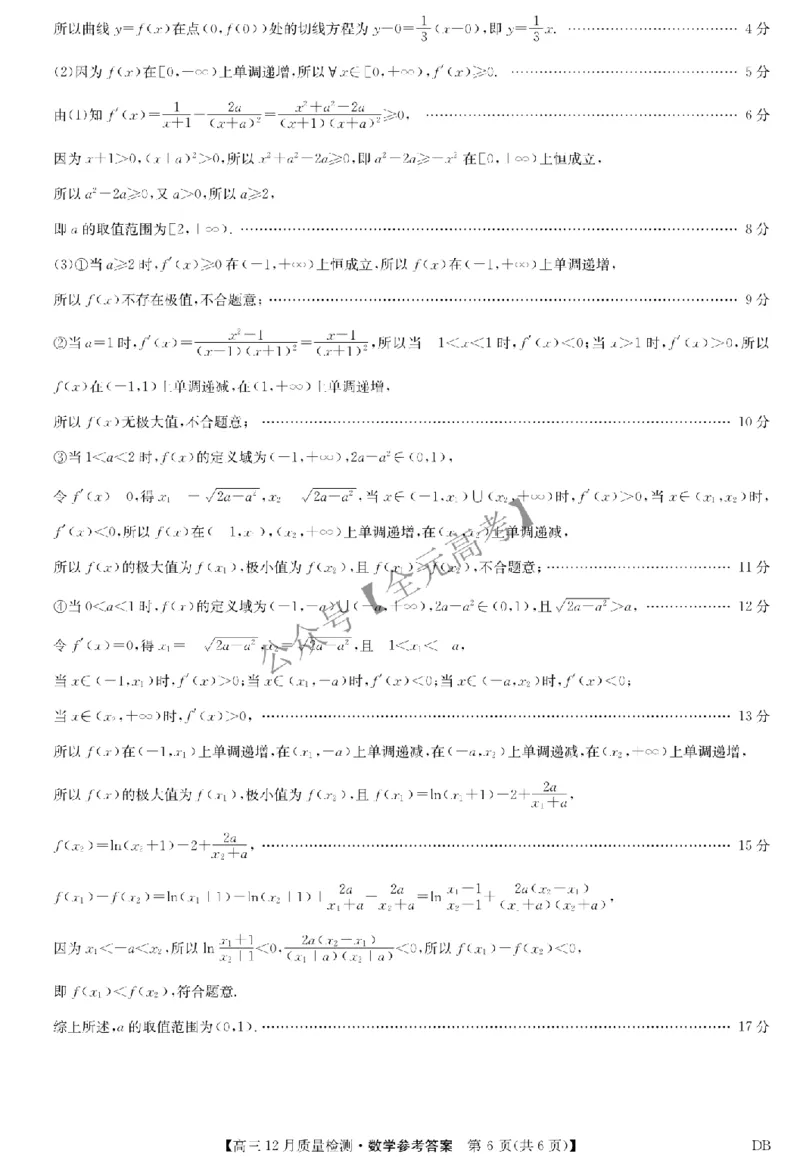 数学答案-九师联盟2026届高三12月联考质量检测_2024-2026高三（6-6月题库）_2025年12月高三试卷_251231九师联盟2026届高三12月联考质量检测_九师联盟2026届高三12月联考质量检测数学