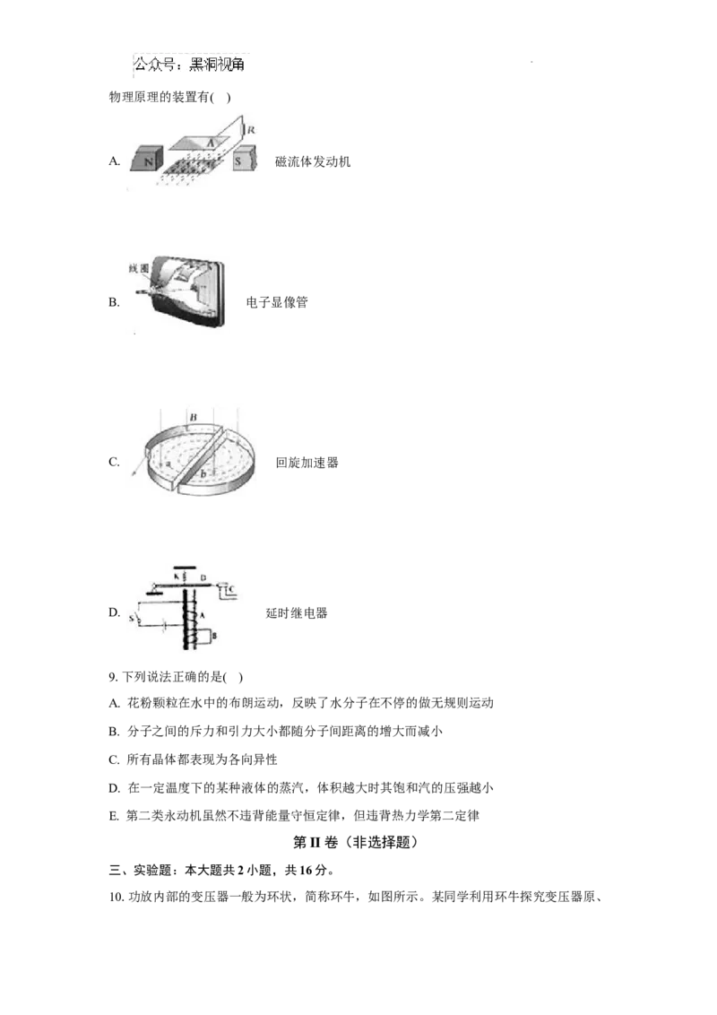 物理_2024-2025高三（6-6月题库）_2024年08月试卷_0811广东省两校2025届高三第一次联合模拟考试（一模）_2025届广东省两校高三第一次联合模拟考试物理