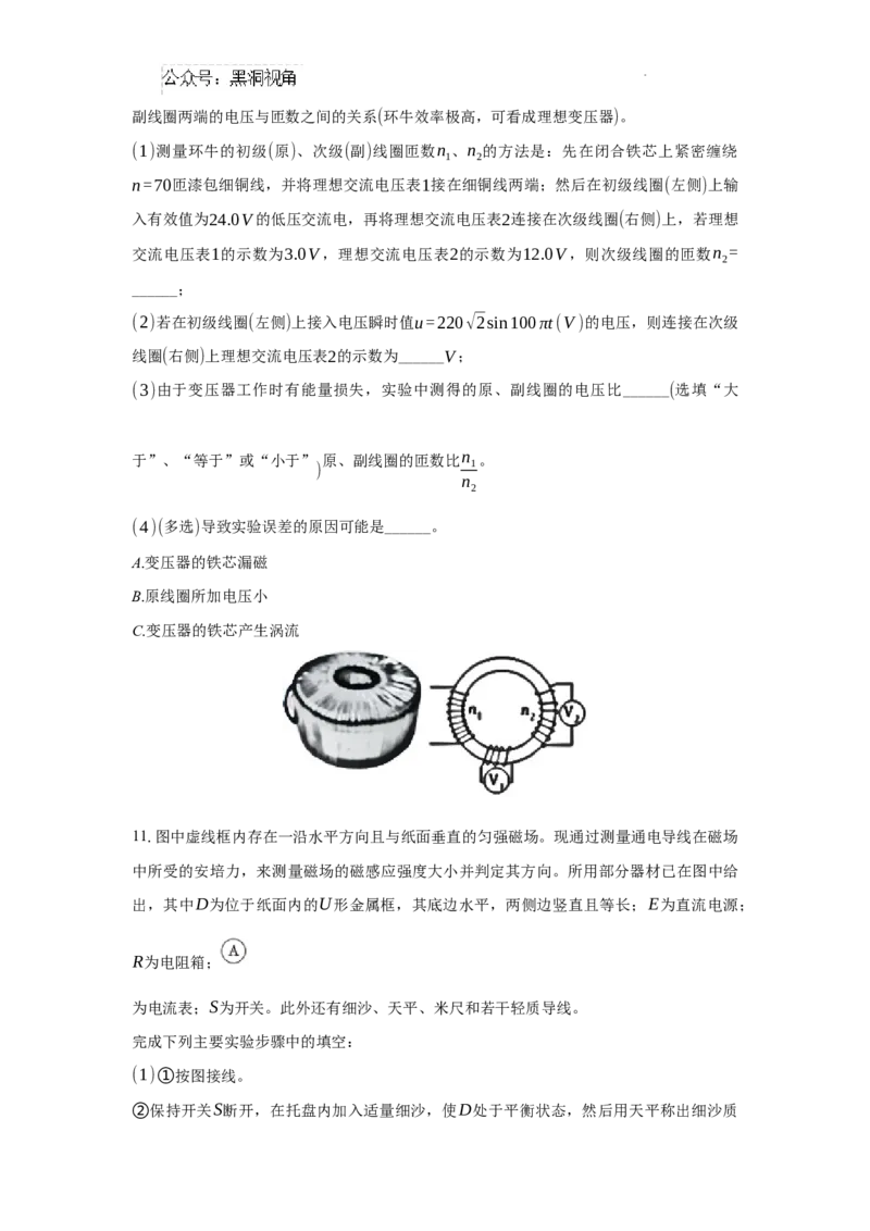 物理_2024-2025高三（6-6月题库）_2024年08月试卷_0811广东省两校2025届高三第一次联合模拟考试（一模）_2025届广东省两校高三第一次联合模拟考试物理