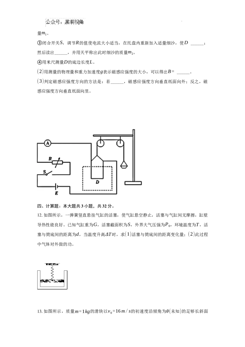 物理_2024-2025高三（6-6月题库）_2024年08月试卷_0811广东省两校2025届高三第一次联合模拟考试（一模）_2025届广东省两校高三第一次联合模拟考试物理