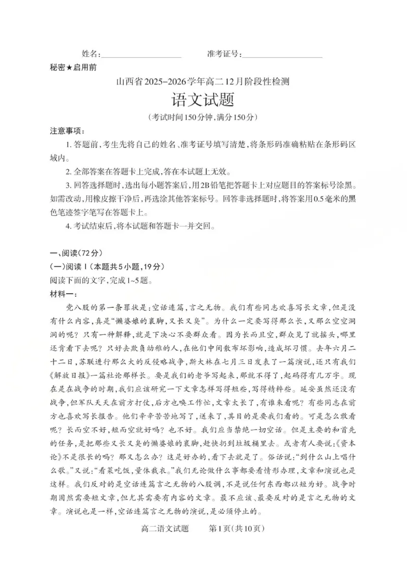 高二语文试题_Print(已优化)_251221山西省2025-2026学年三重教育高二上学期12月选科调研检测（全）_山西省2025-2026学年三重教育高二上学期12月选科调研检测语文试题含答案