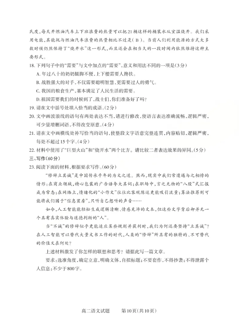 高二语文试题_Print(已优化)_251221山西省2025-2026学年三重教育高二上学期12月选科调研检测（全）_山西省2025-2026学年三重教育高二上学期12月选科调研检测语文试题含答案