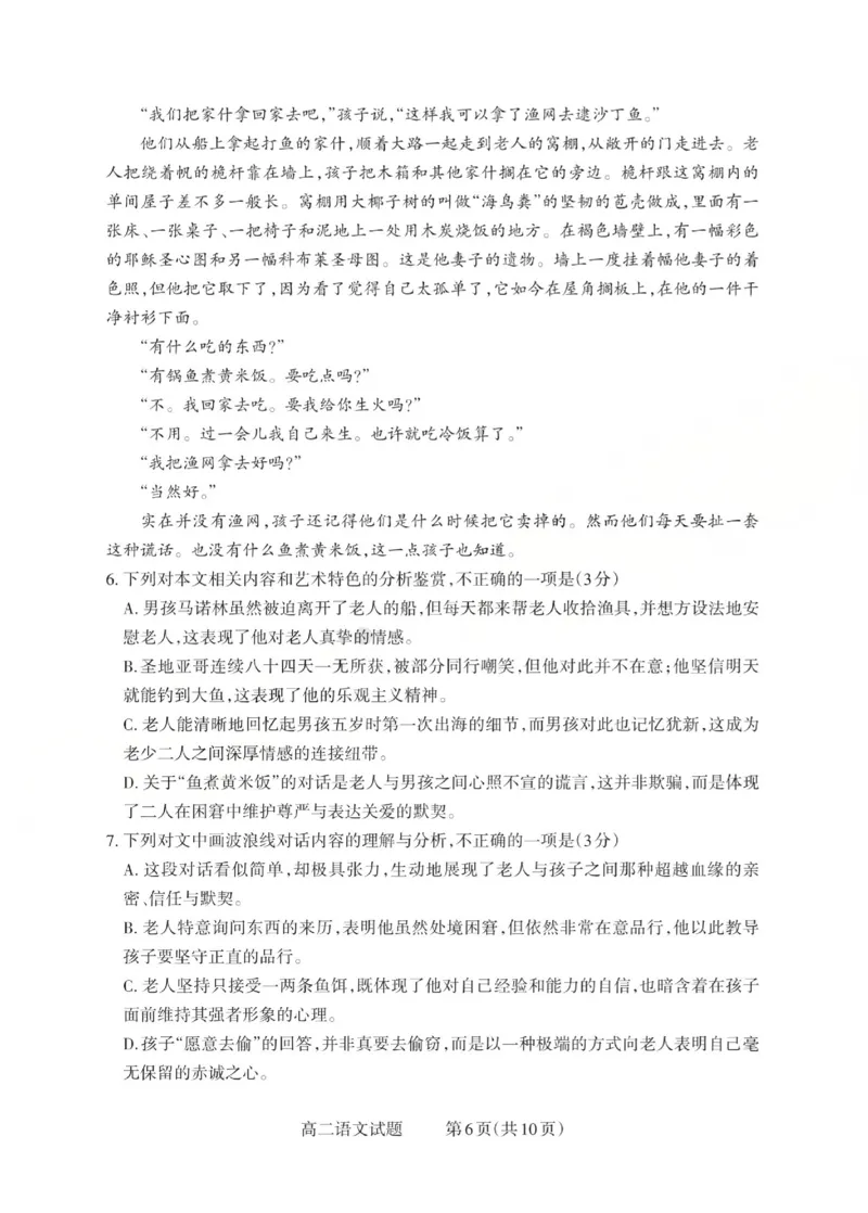 高二语文试题_Print(已优化)_251221山西省2025-2026学年三重教育高二上学期12月选科调研检测（全）_山西省2025-2026学年三重教育高二上学期12月选科调研检测语文试题含答案