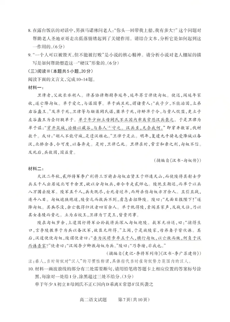 高二语文试题_Print(已优化)_251221山西省2025-2026学年三重教育高二上学期12月选科调研检测（全）_山西省2025-2026学年三重教育高二上学期12月选科调研检测语文试题含答案