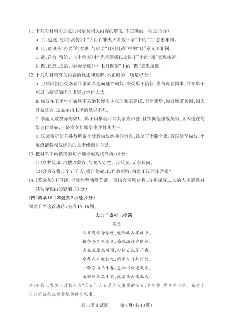 高二语文试题_Print(已优化)_251221山西省2025-2026学年三重教育高二上学期12月选科调研检测（全）_山西省2025-2026学年三重教育高二上学期12月选科调研检测语文试题含答案