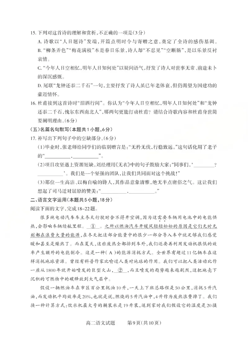 高二语文试题_Print(已优化)_251221山西省2025-2026学年三重教育高二上学期12月选科调研检测（全）_山西省2025-2026学年三重教育高二上学期12月选科调研检测语文试题含答案