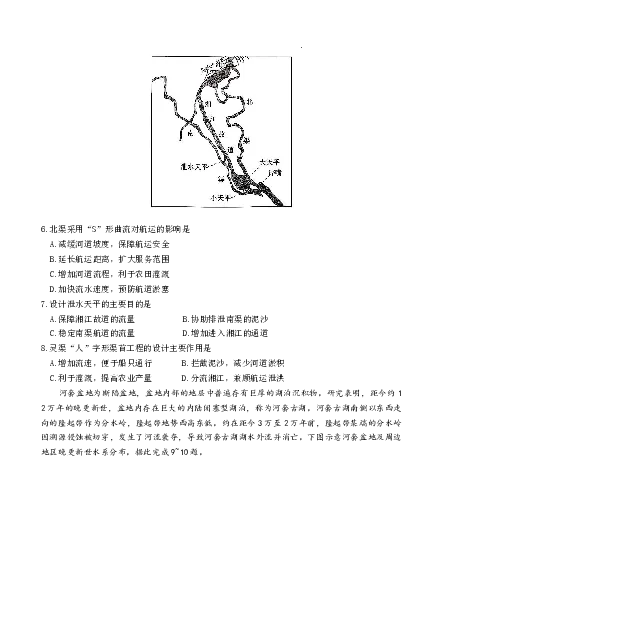 长沙市一中2026届高三月考试卷（五）地理_2024-2026高三（6-6月题库）_2026年01月高三试卷_0108炎德&middot;英才大联考长沙市一中2026届高三月考试卷（五）（全）