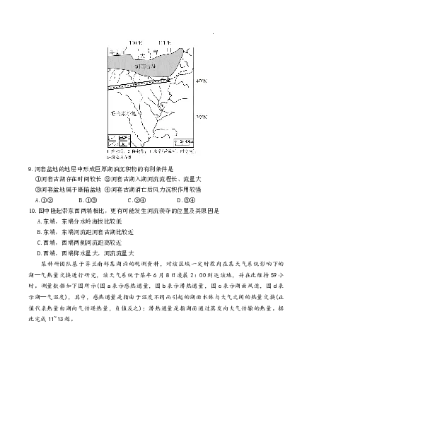 长沙市一中2026届高三月考试卷（五）地理_2024-2026高三（6-6月题库）_2026年01月高三试卷_0108炎德&middot;英才大联考长沙市一中2026届高三月考试卷（五）（全）