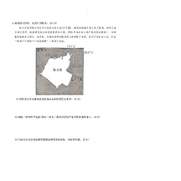 长沙市一中2026届高三月考试卷（五）地理_2024-2026高三（6-6月题库）_2026年01月高三试卷_0108炎德&middot;英才大联考长沙市一中2026届高三月考试卷（五）（全）