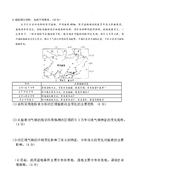 长沙市一中2026届高三月考试卷（五）地理_2024-2026高三（6-6月题库）_2026年01月高三试卷_0108炎德&middot;英才大联考长沙市一中2026届高三月考试卷（五）（全）