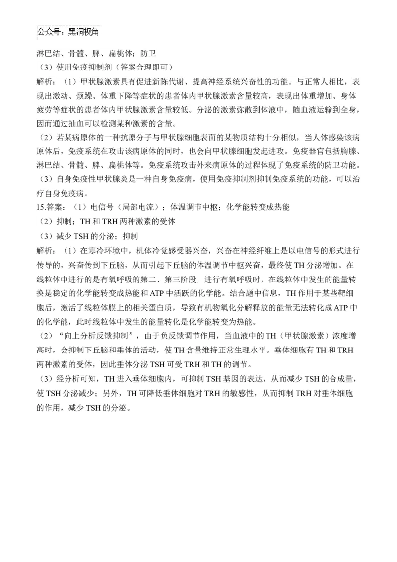 （17）体液调节及与神经调节的关系&mdash;&mdash;2025届高考生物二轮复习易错重难提升学案（含解析）_2024-2025高三（6-6月题库）_2025年02月试卷