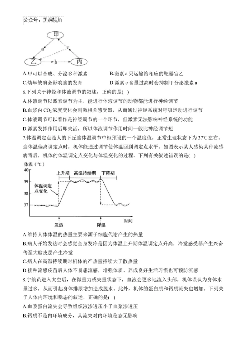 （17）体液调节及与神经调节的关系&mdash;&mdash;2025届高考生物二轮复习易错重难提升学案（含解析）_2024-2025高三（6-6月题库）_2025年02月试卷