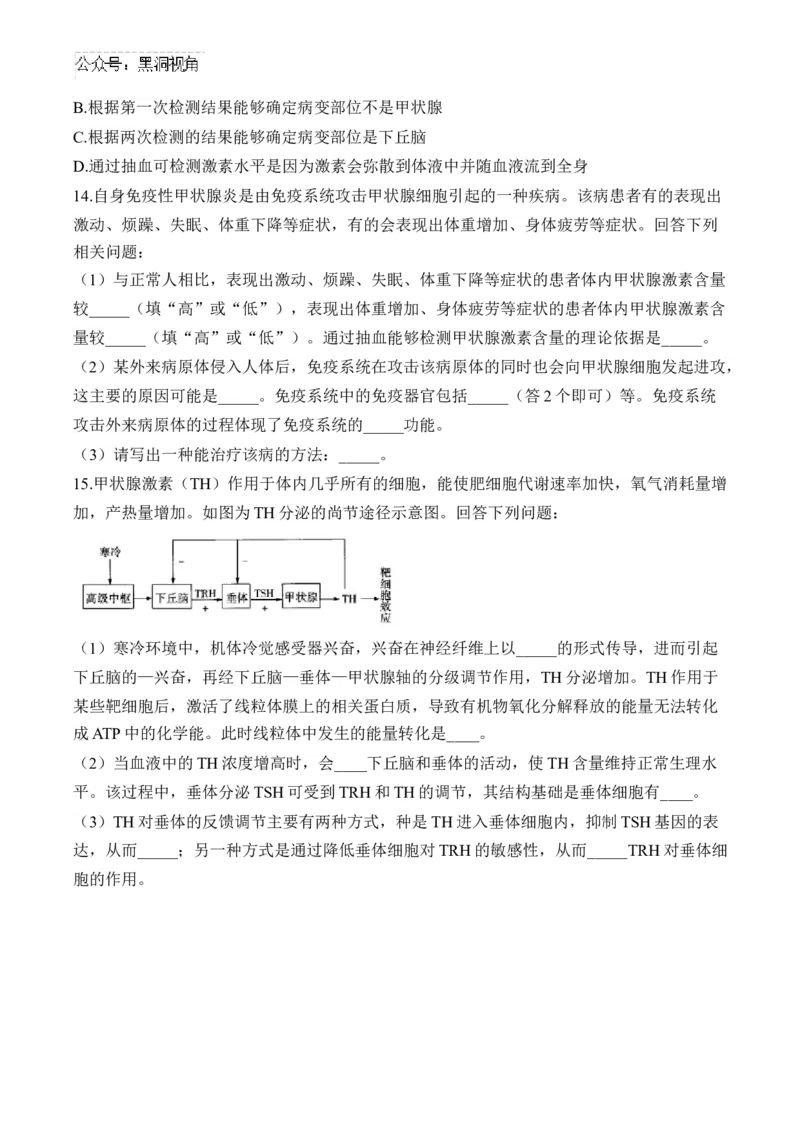 （17）体液调节及与神经调节的关系&mdash;&mdash;2025届高考生物二轮复习易错重难提升学案（含解析）_2024-2025高三（6-6月题库）_2025年02月试卷