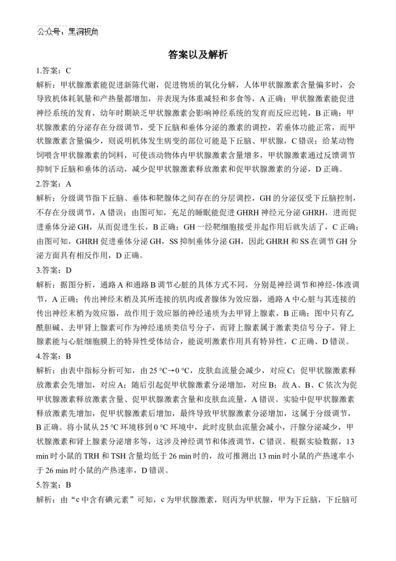 （17）体液调节及与神经调节的关系&mdash;&mdash;2025届高考生物二轮复习易错重难提升学案（含解析）_2024-2025高三（6-6月题库）_2025年02月试卷