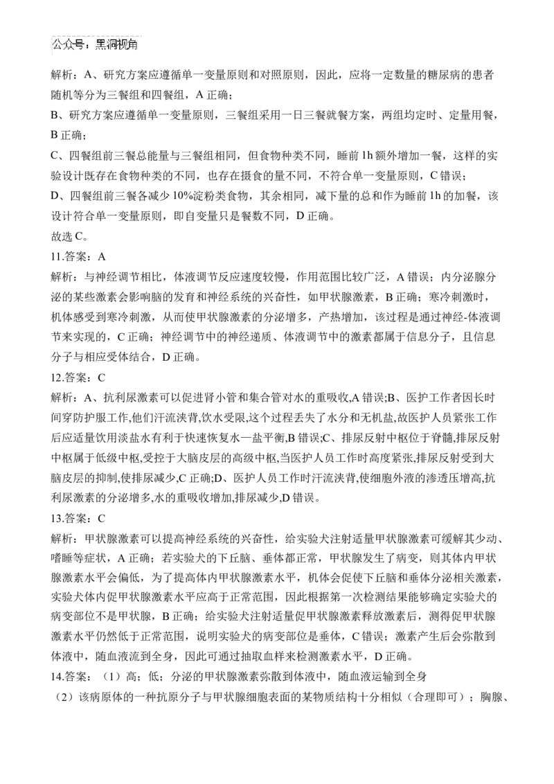 （17）体液调节及与神经调节的关系&mdash;&mdash;2025届高考生物二轮复习易错重难提升学案（含解析）_2024-2025高三（6-6月题库）_2025年02月试卷