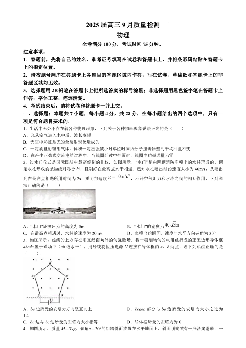 金科大联考&middot;2025届高三9月质量检测物理试卷_2024-2025高三（6-6月题库）_2024年09月试卷_0930河北省金科大联考2025届高三9月质量检测_金科大联考&middot;2025届高三9月质量检测物理
