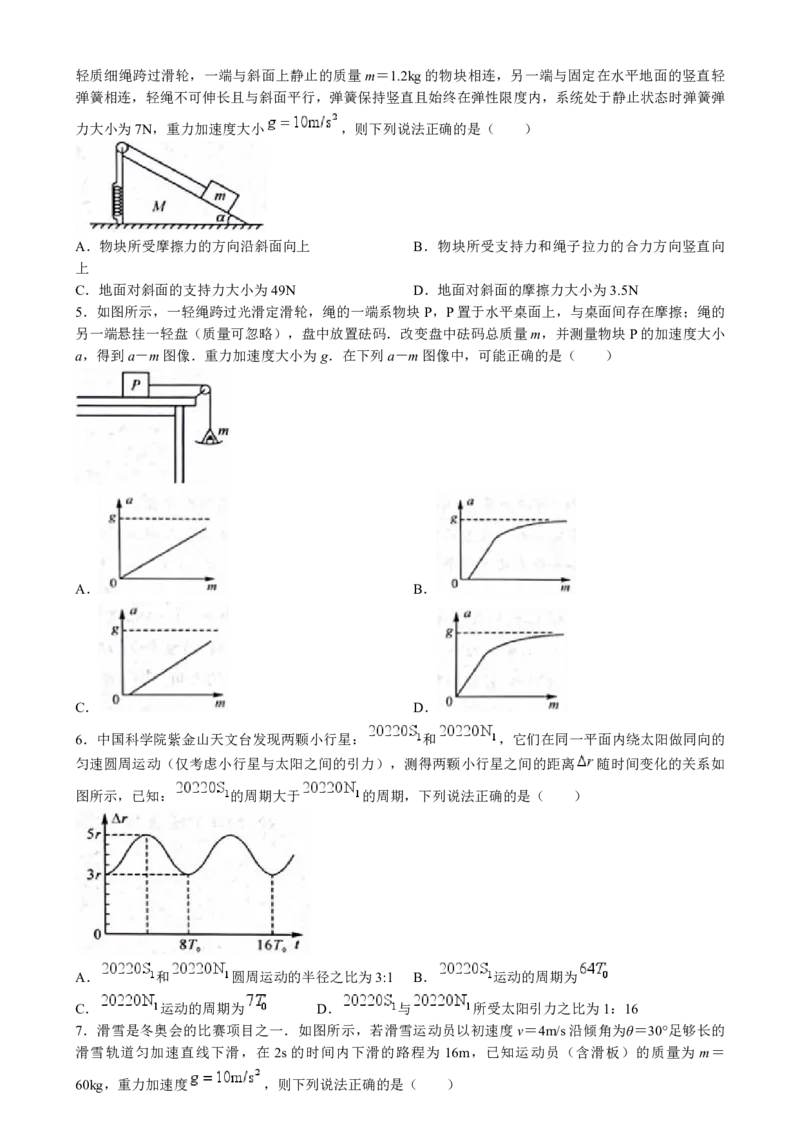 金科大联考&middot;2025届高三9月质量检测物理试卷_2024-2025高三（6-6月题库）_2024年09月试卷_0930河北省金科大联考2025届高三9月质量检测_金科大联考&middot;2025届高三9月质量检测物理