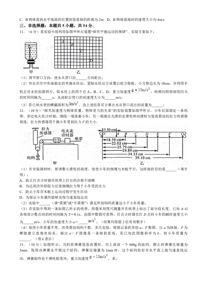 金科大联考&middot;2025届高三9月质量检测物理试卷_2024-2025高三（6-6月题库）_2024年09月试卷_0930河北省金科大联考2025届高三9月质量检测_金科大联考&middot;2025届高三9月质量检测物理