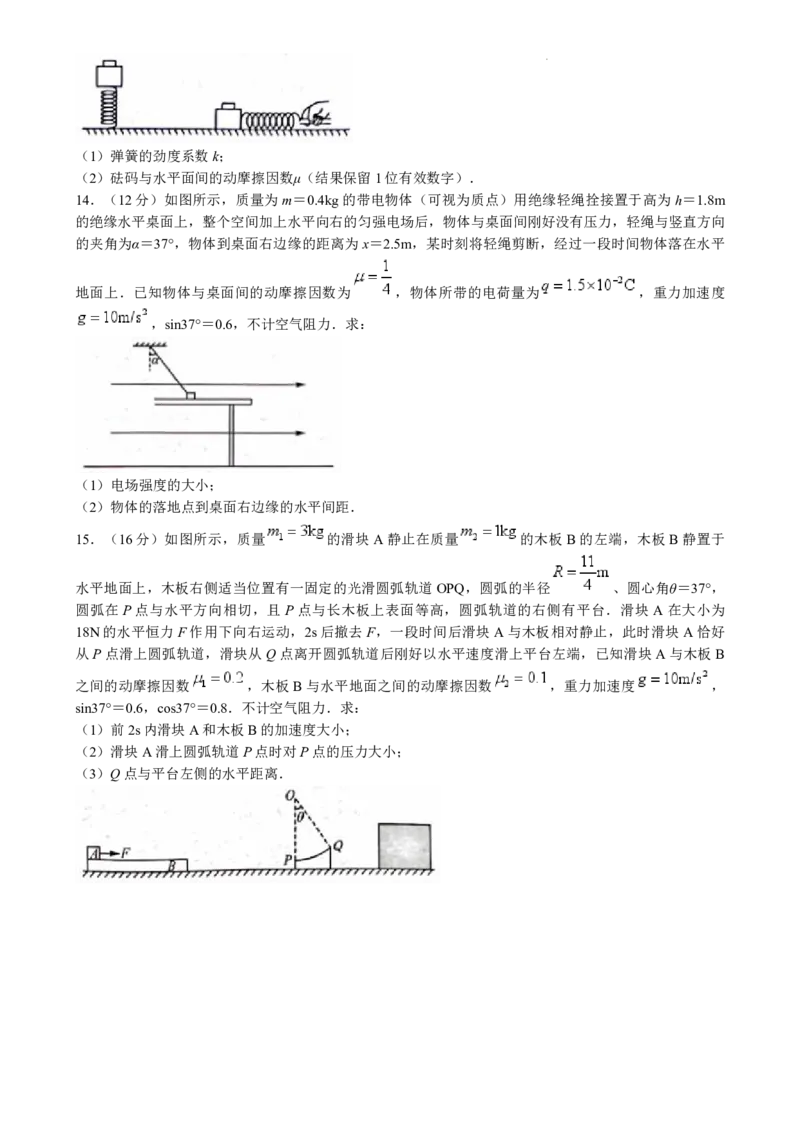金科大联考&middot;2025届高三9月质量检测物理试卷_2024-2025高三（6-6月题库）_2024年09月试卷_0930河北省金科大联考2025届高三9月质量检测_金科大联考&middot;2025届高三9月质量检测物理