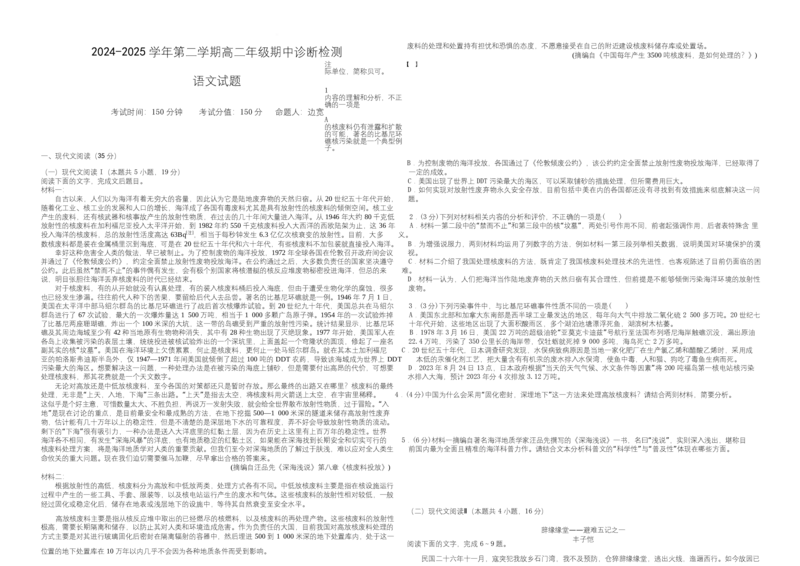 语文高二期中试题(D)_2024-2025高二（7-7月题库）_2025年05月试卷_0524内蒙古巴彦淖尔市第一中学2024-2025学年高二下学期4月期中考试