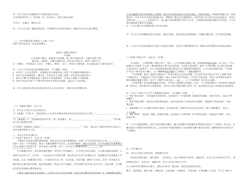 语文高二期中试题(D)_2024-2025高二（7-7月题库）_2025年05月试卷_0524内蒙古巴彦淖尔市第一中学2024-2025学年高二下学期4月期中考试