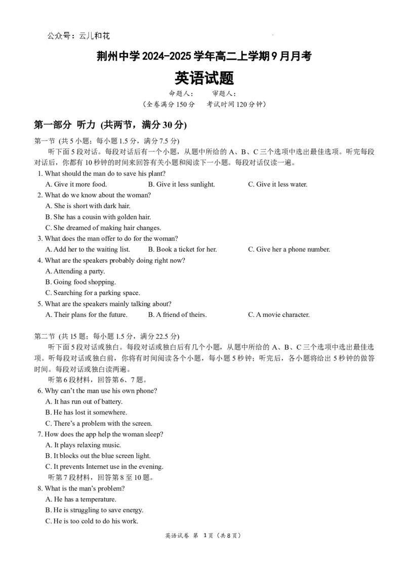 高二9月月考英语2409_2024-2025高二（7-7月题库）_2024年10月试卷_1006湖北省荆州中学2024-2025学年高二上学期9月月考