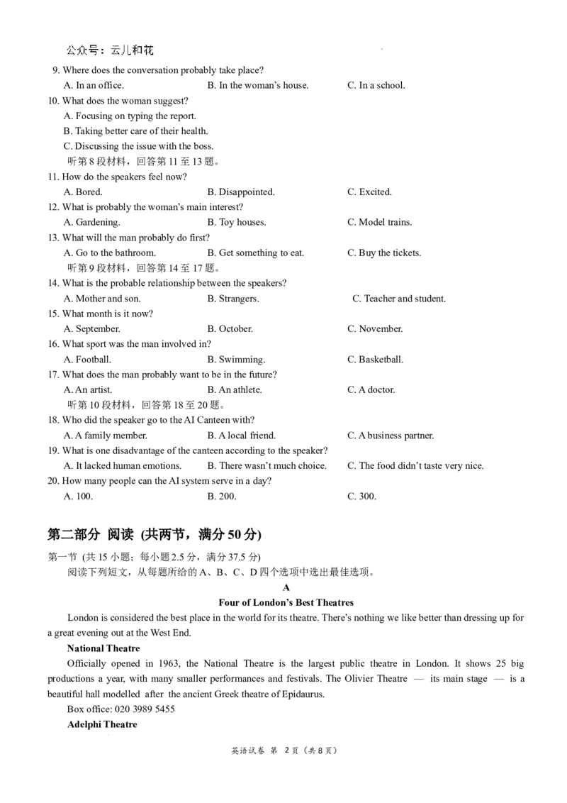 高二9月月考英语2409_2024-2025高二（7-7月题库）_2024年10月试卷_1006湖北省荆州中学2024-2025学年高二上学期9月月考