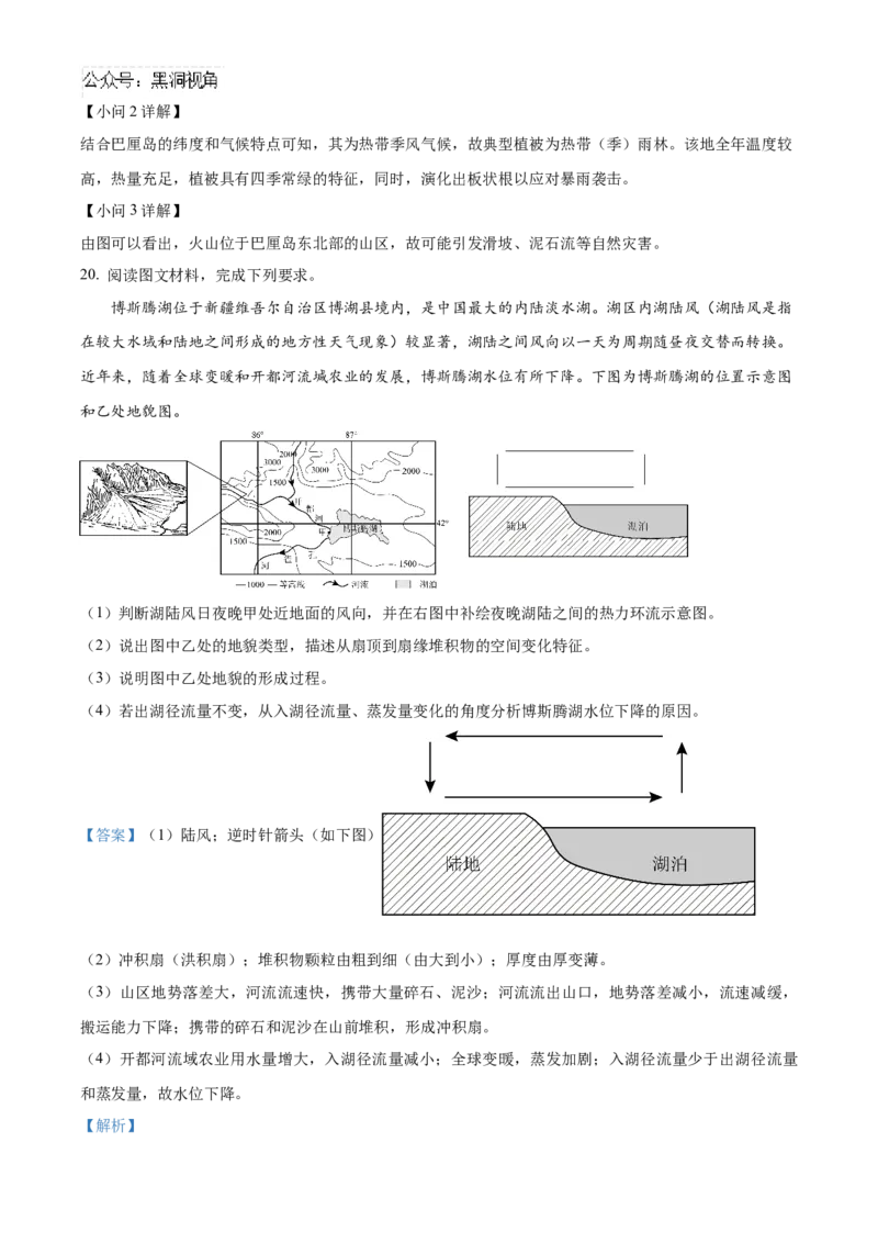 福建省泉州五校2024-2025学年高三上学期11月期中联考地理试题Word版含解析_2024-2025高三（6-6月题库）_2024年11月试卷_1126福建省泉州市五校2024-2025学年高三上学期11月期中联考