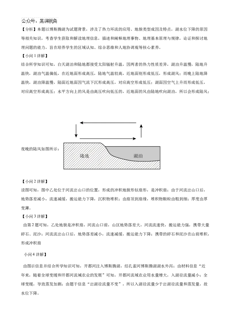 福建省泉州五校2024-2025学年高三上学期11月期中联考地理试题Word版含解析_2024-2025高三（6-6月题库）_2024年11月试卷_1126福建省泉州市五校2024-2025学年高三上学期11月期中联考